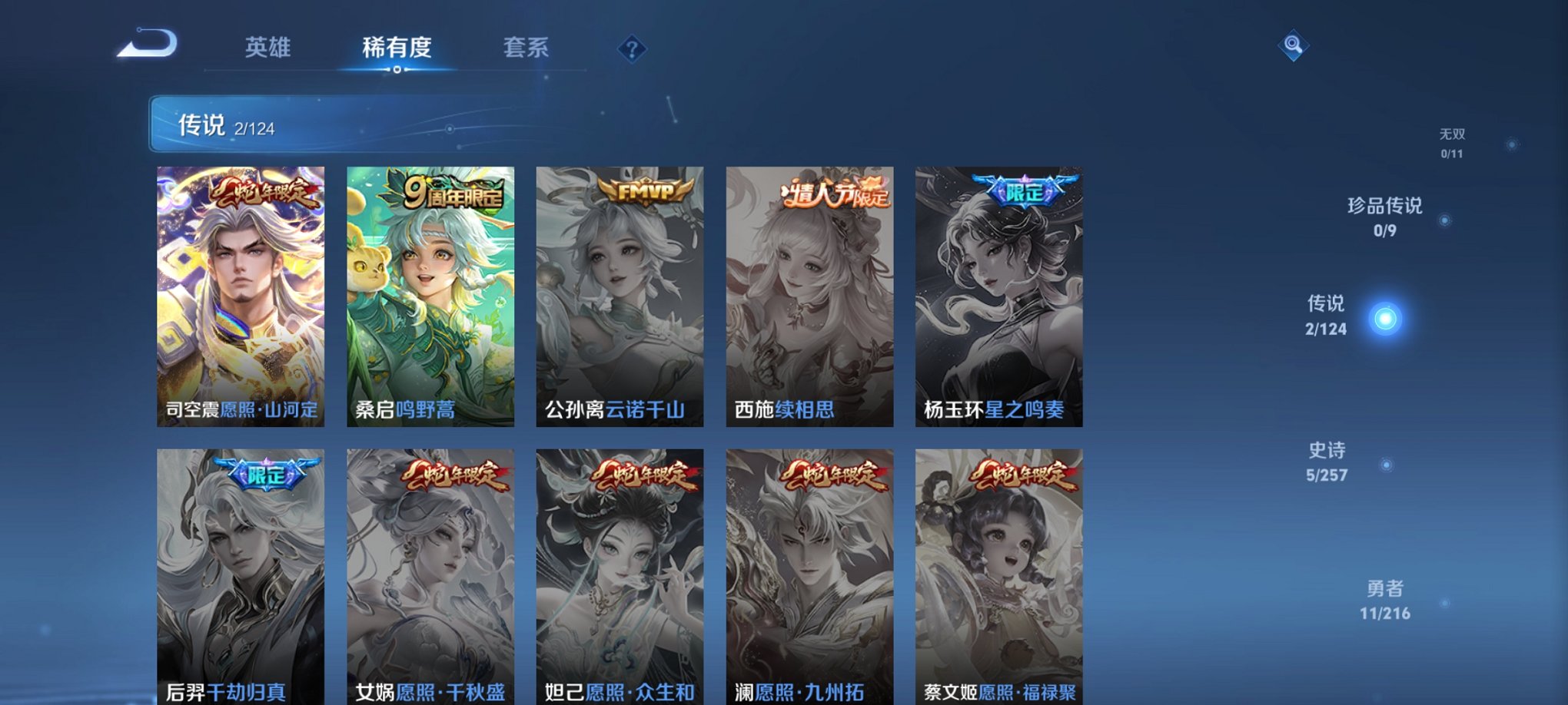 WZCMW3240008王者荣耀账号详情图5