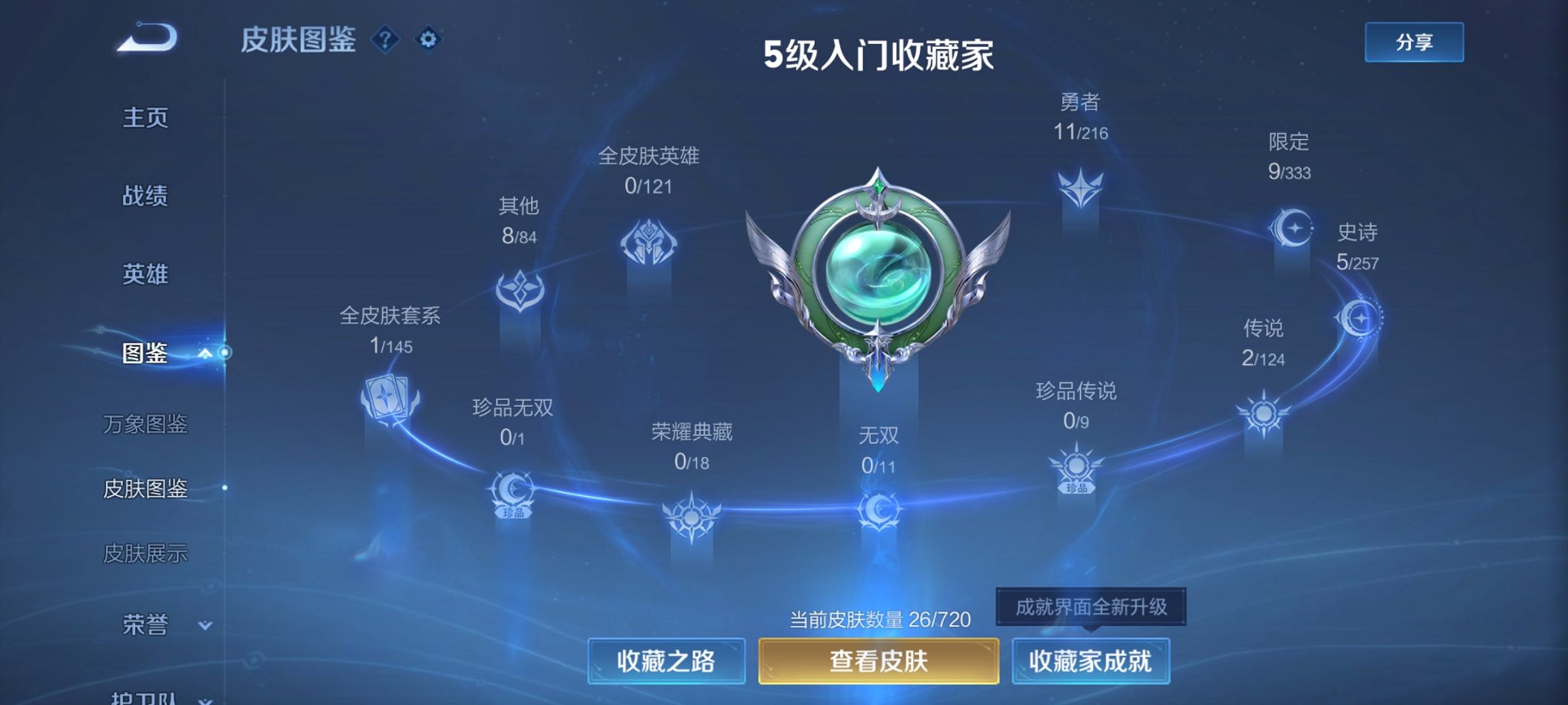 WZCMW3240008王者荣耀账号详情图8
