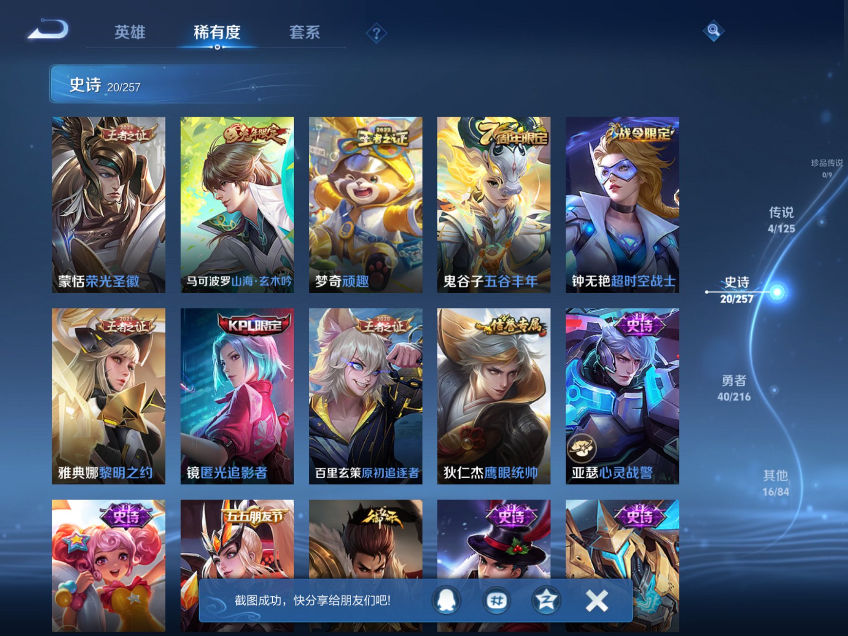 WZCMW3240015王者荣耀账号详情图3