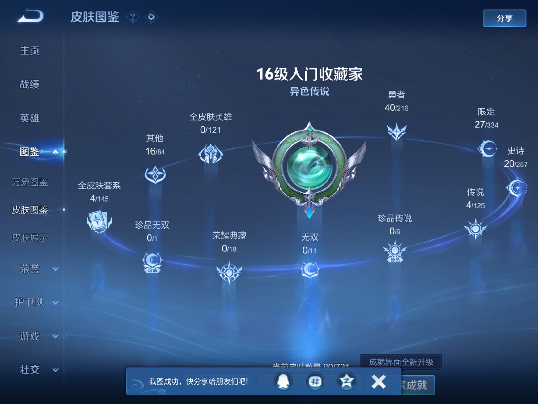 WZCMW3240015王者荣耀账号详情图5