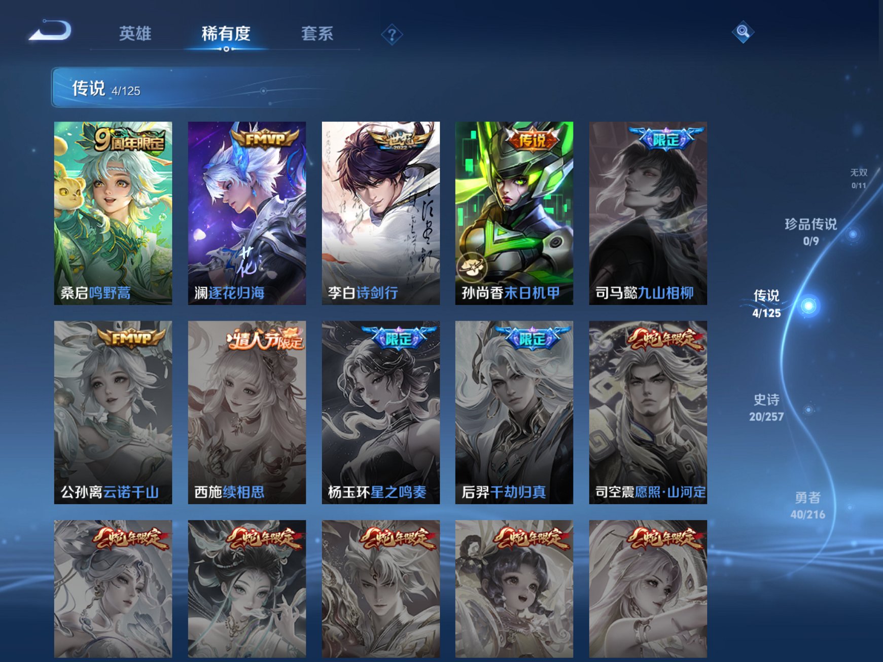 WZCMW3240015王者荣耀账号详情图6