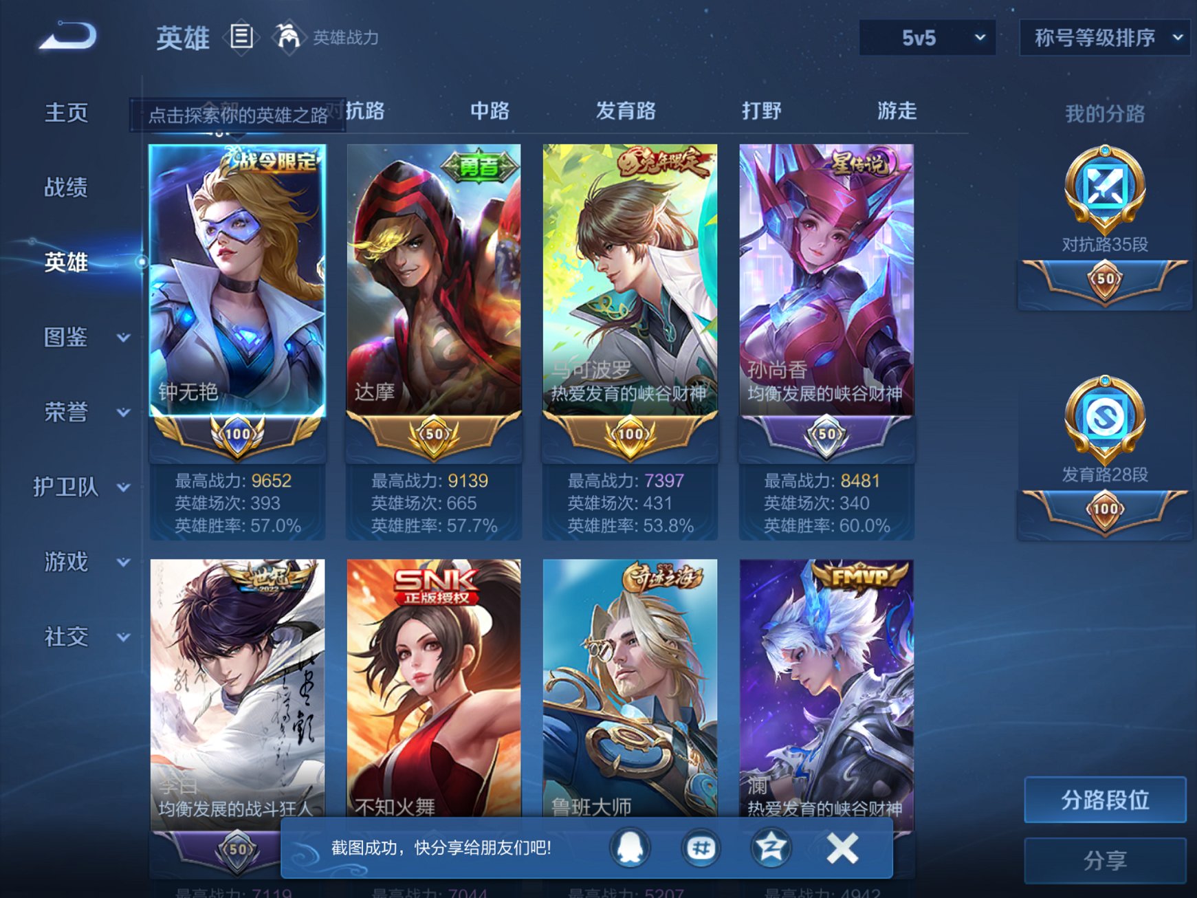WZCMW3240015王者荣耀账号详情图7