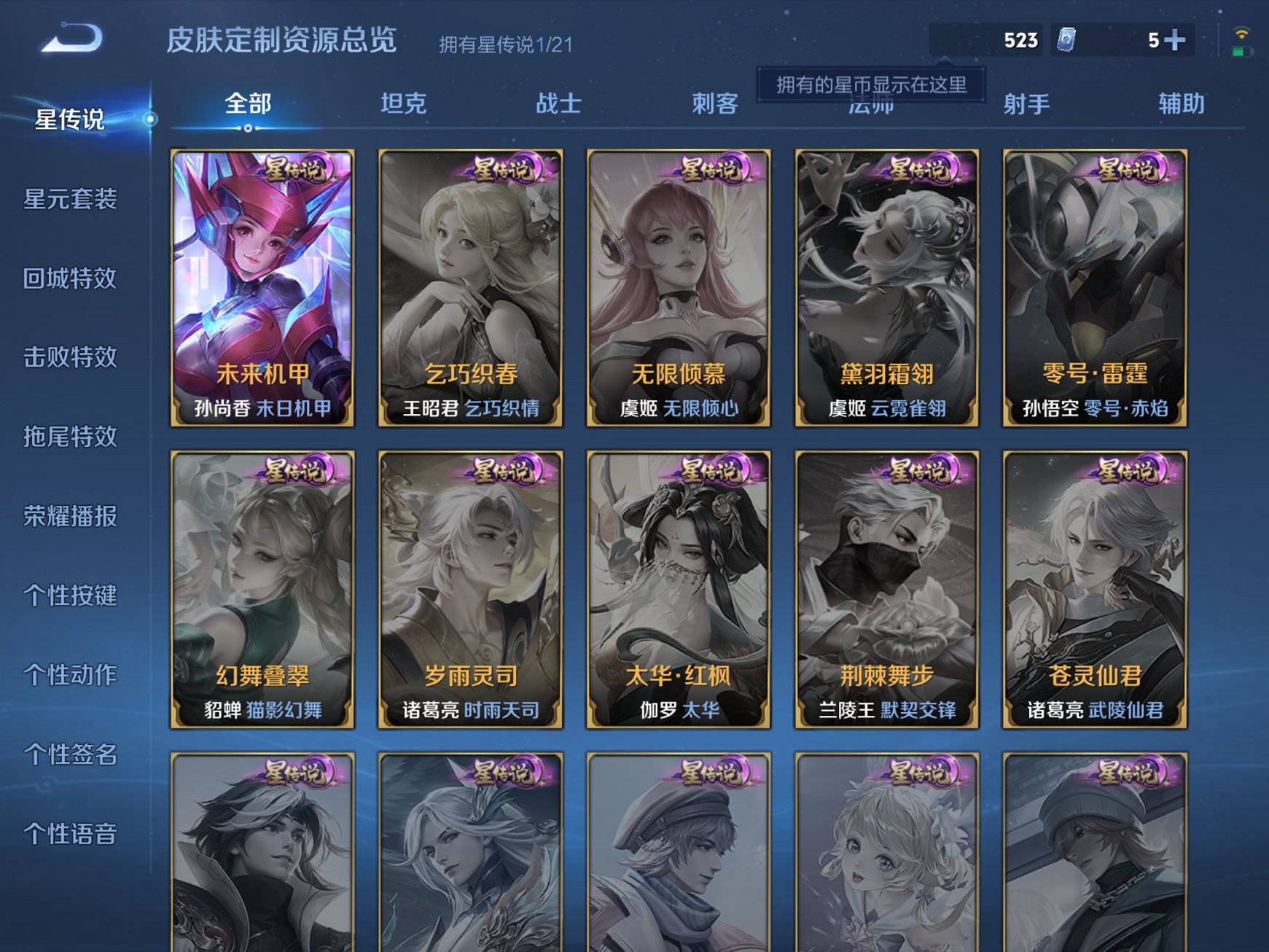 WZCMW3240015王者荣耀账号详情图8