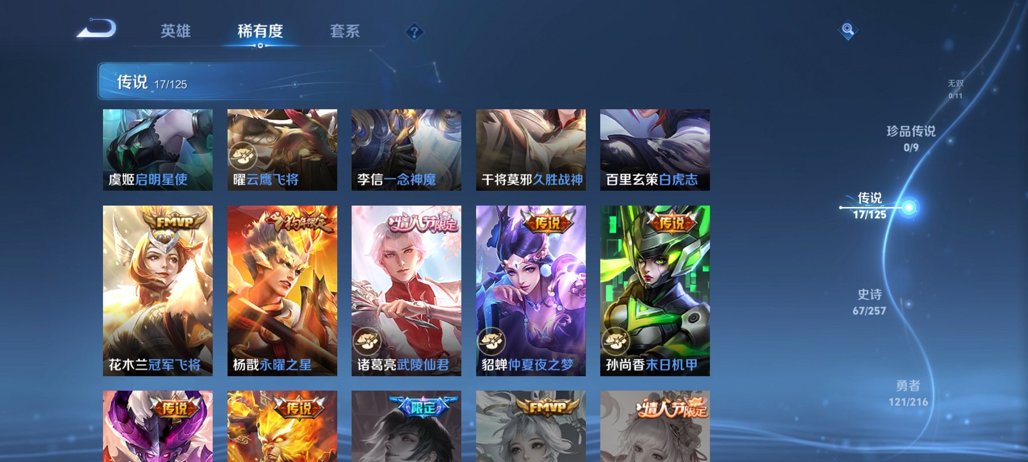 WZCMW3240018王者荣耀账号详情图4 WZCMW3240018王者荣耀账号详情图4