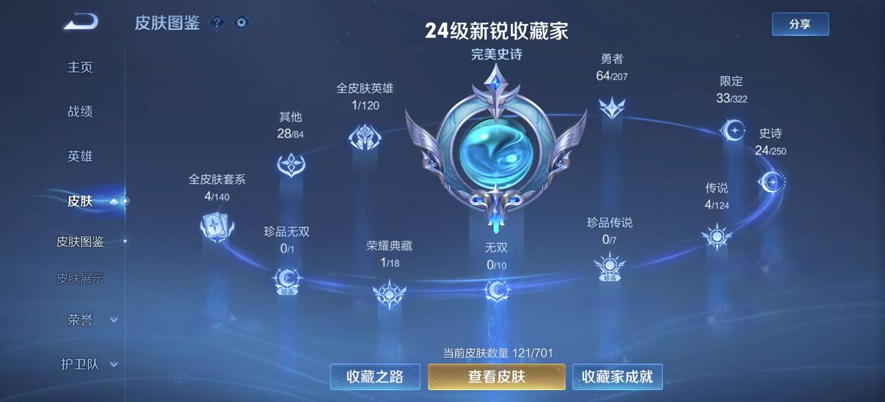 王者荣耀账号安卓QQ122英雄-121皮肤-【一念神魔1水晶4传说 秒换绑不用等】安卓QQ-122英雄-121皮肤【1水