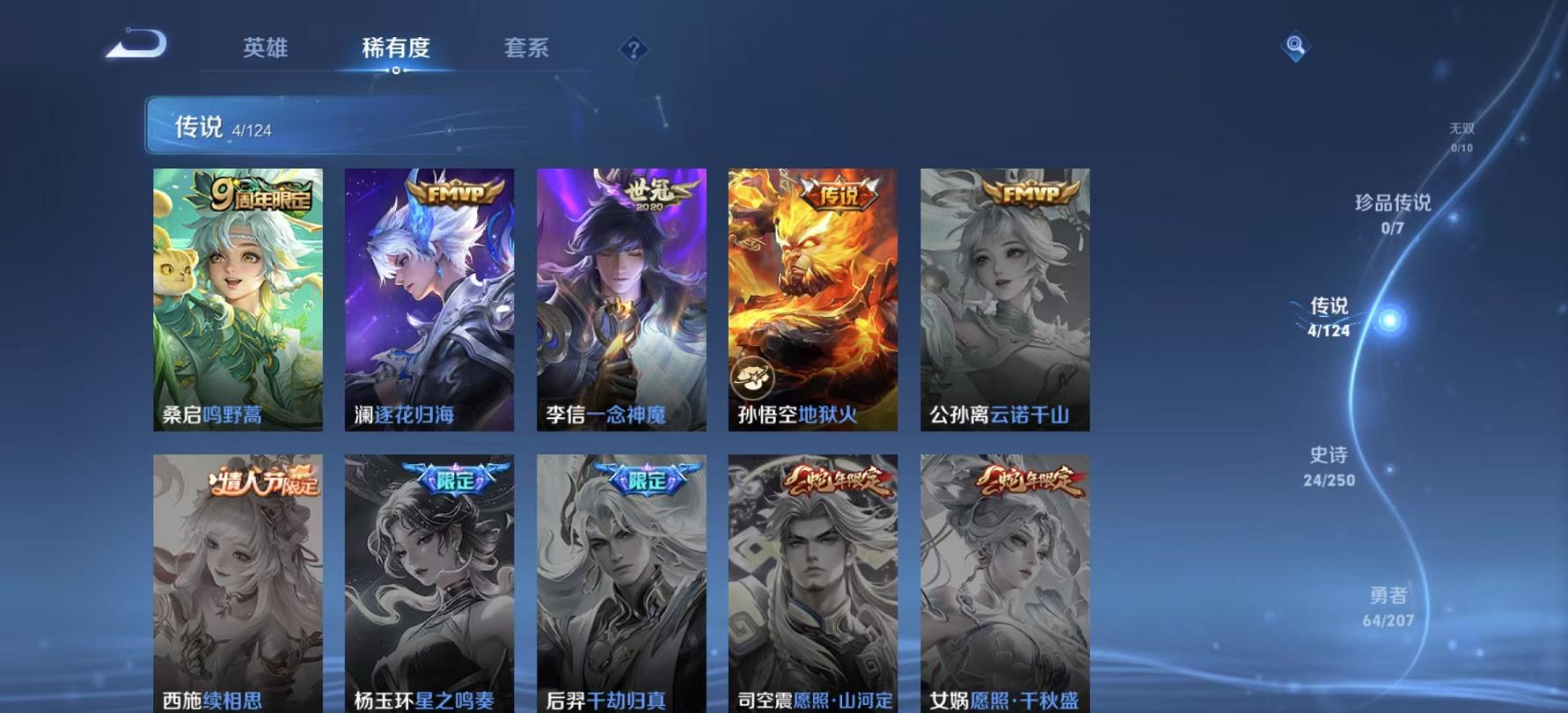 WZCMW3240017王者荣耀账号详情图3