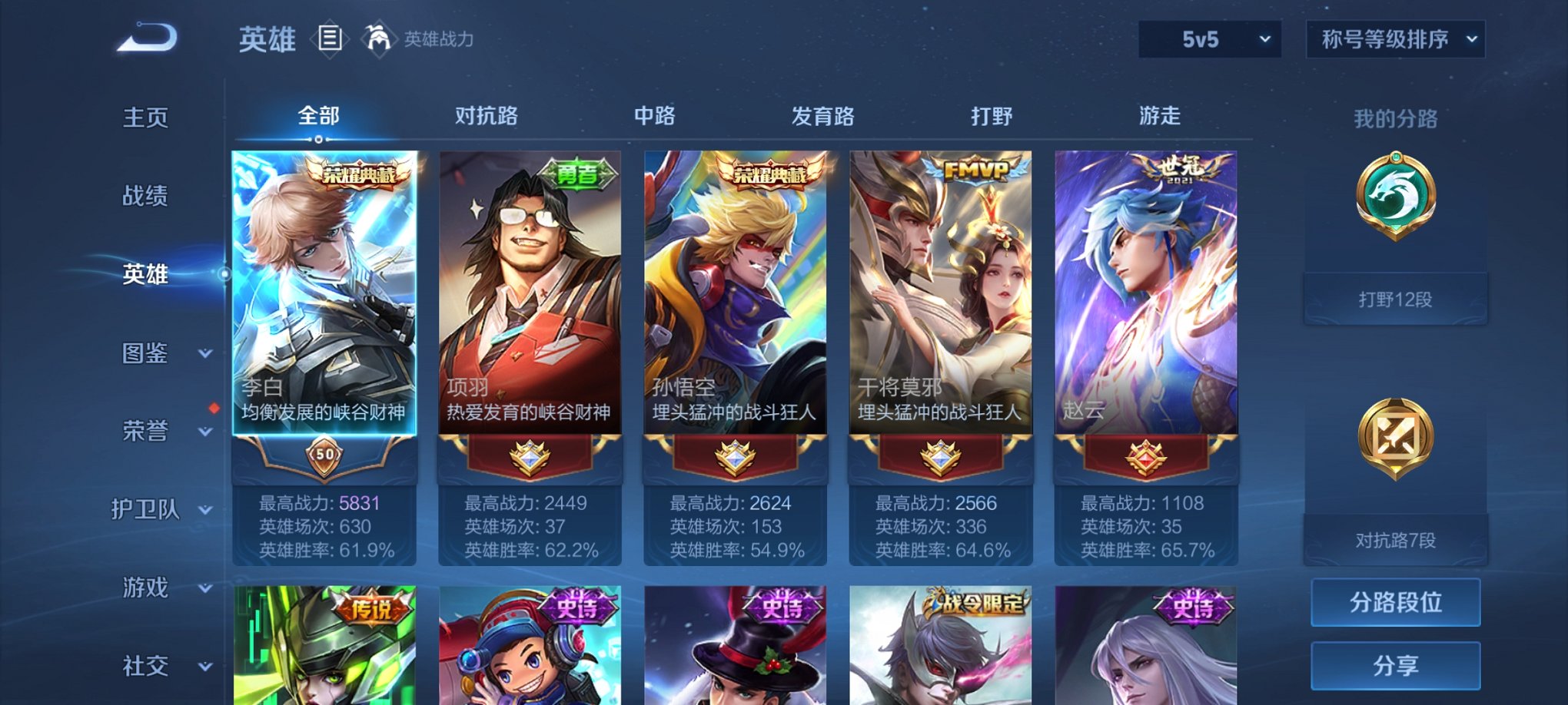 WZCMW3240302王者荣耀账号详情图9