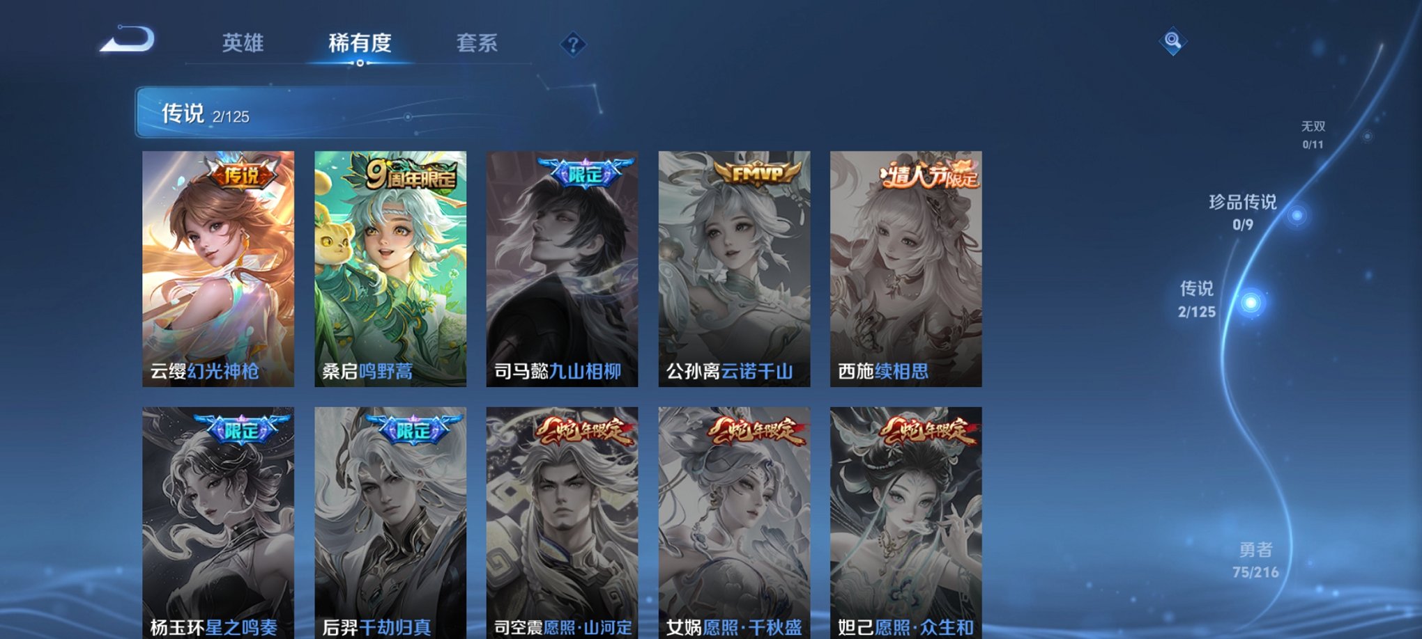 WZCMW3240376王者荣耀账号详情图9