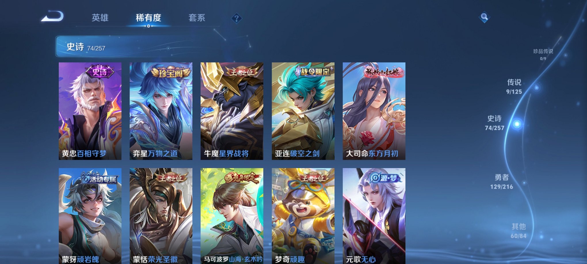 WZCMW3269015王者荣耀账号详情图2