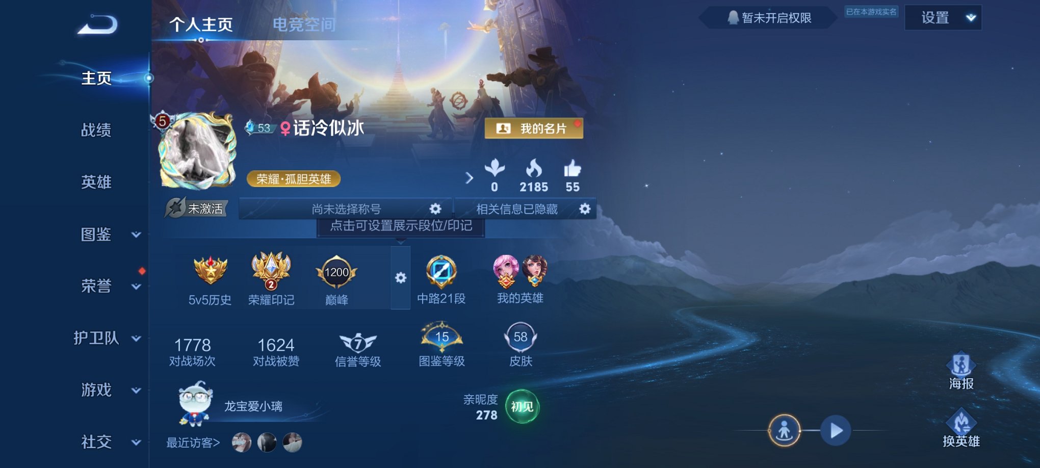王者荣耀账号安卓QQ73英雄-58皮肤-【女号1无双真我赫兹2传说1星元 游戏里有888点券可用 秒换绑不用等】安卓Q-