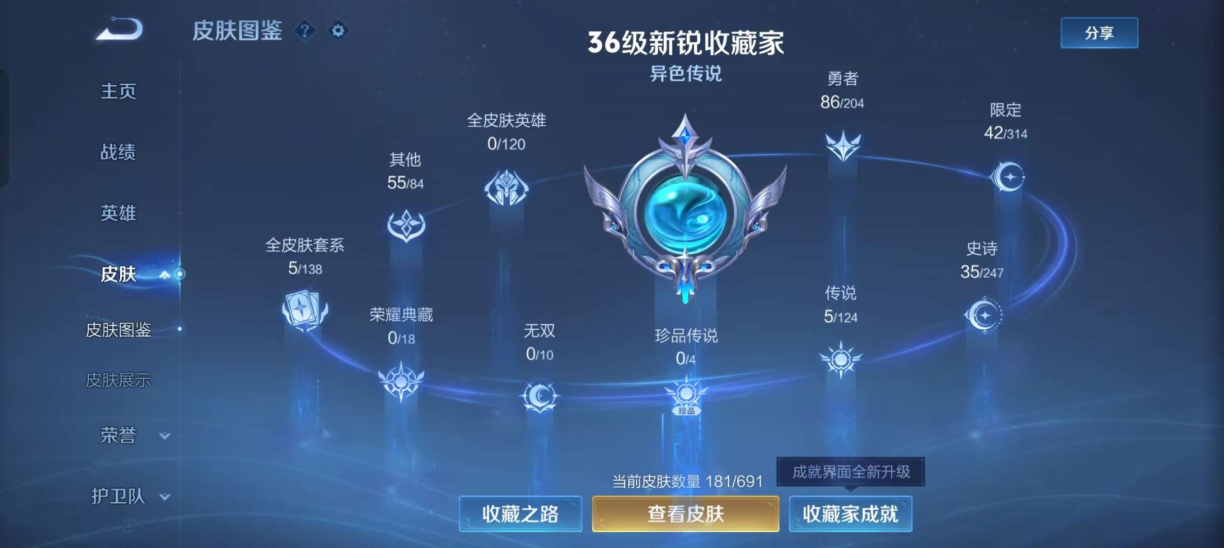 WZCMW3241337王者荣耀账号详情图2 WZCMW3241337王者荣耀账号详情图2