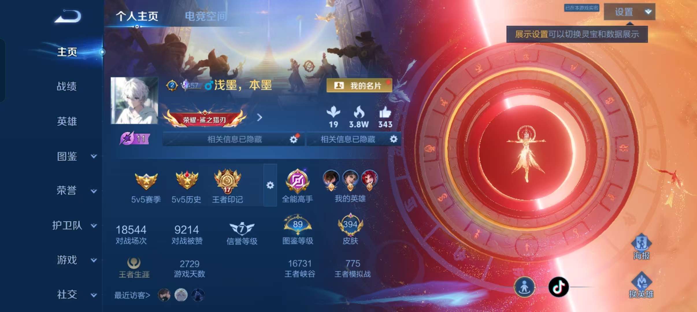 WZCMW3241326王者荣耀账号详情图2