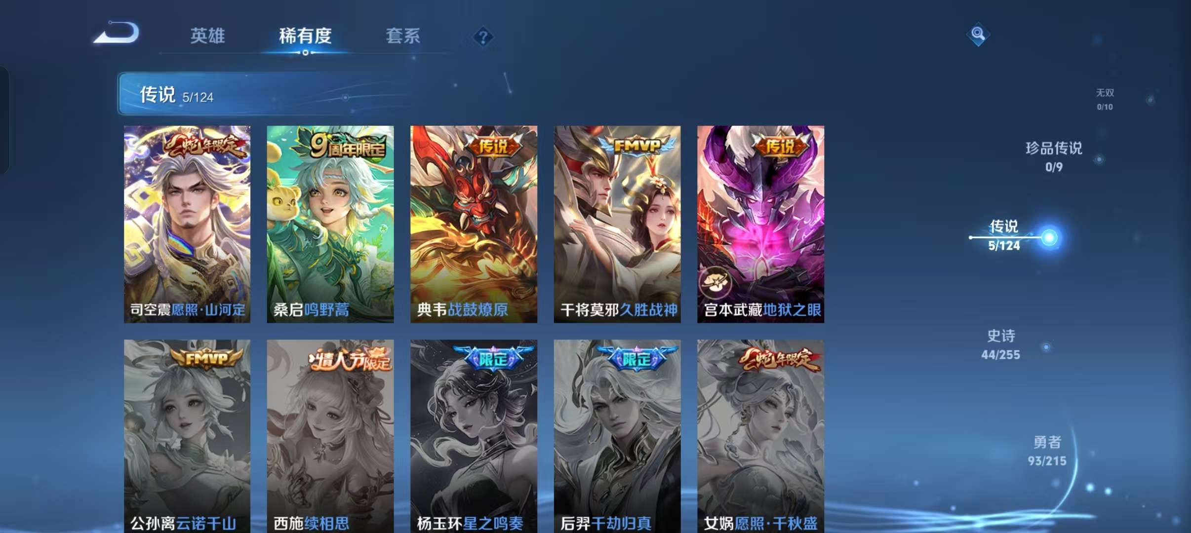 WZCMW3247547王者荣耀账号详情图11