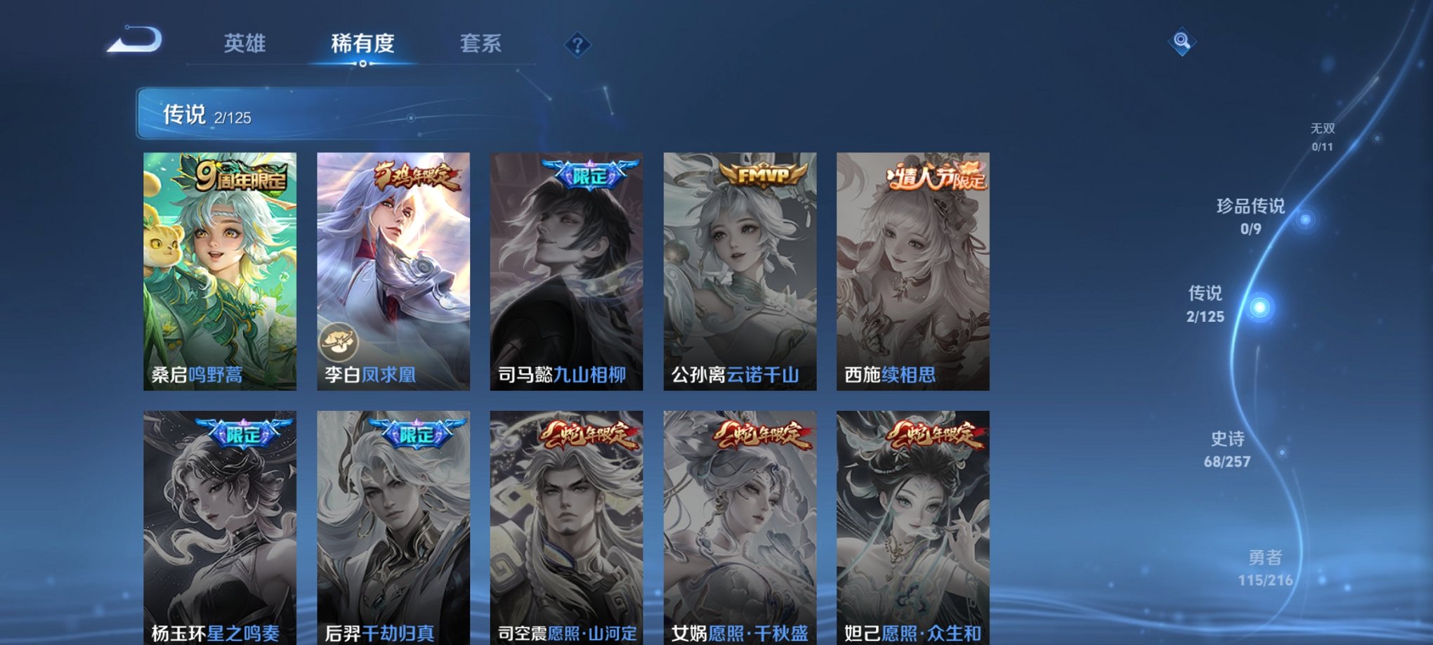 WZCMW3247546王者荣耀账号详情图3