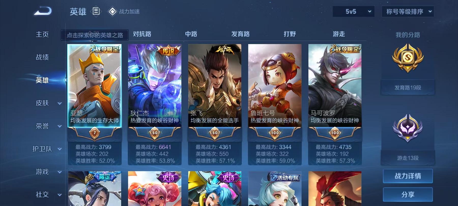 WZCMW3241215王者荣耀账号详情图15