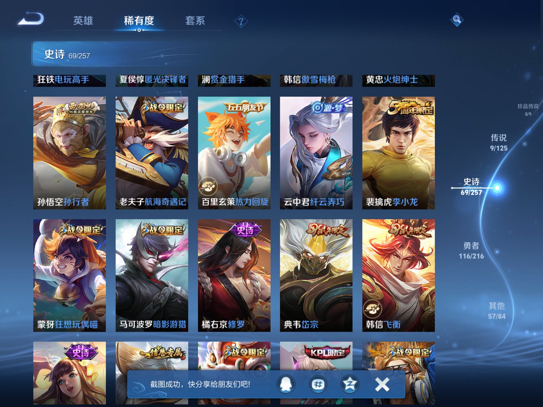 WZCMW3241712王者荣耀账号详情图3 WZCMW3241712王者荣耀账号详情图3