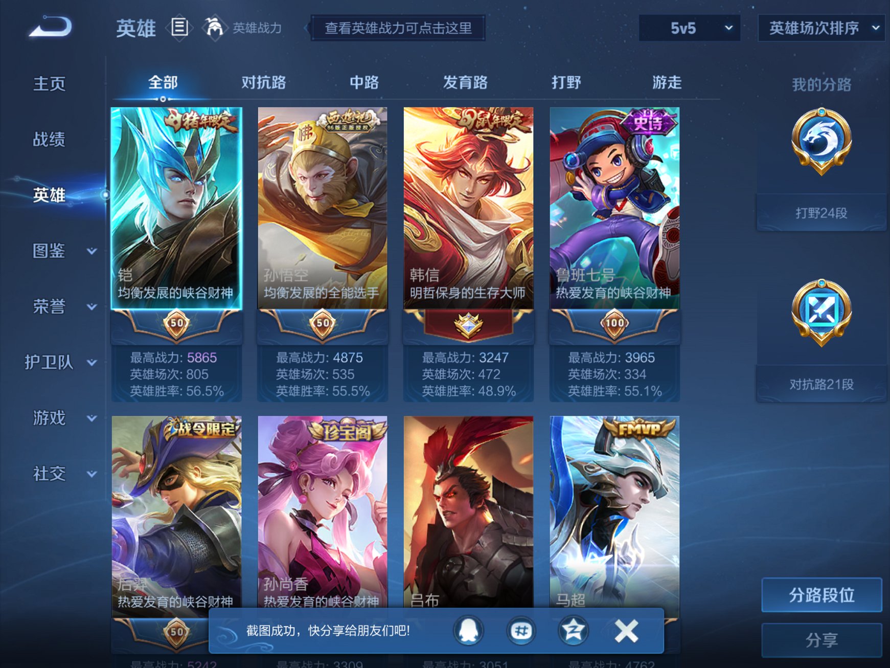 WZCMW3241712王者荣耀账号详情图4 WZCMW3241712王者荣耀账号详情图4