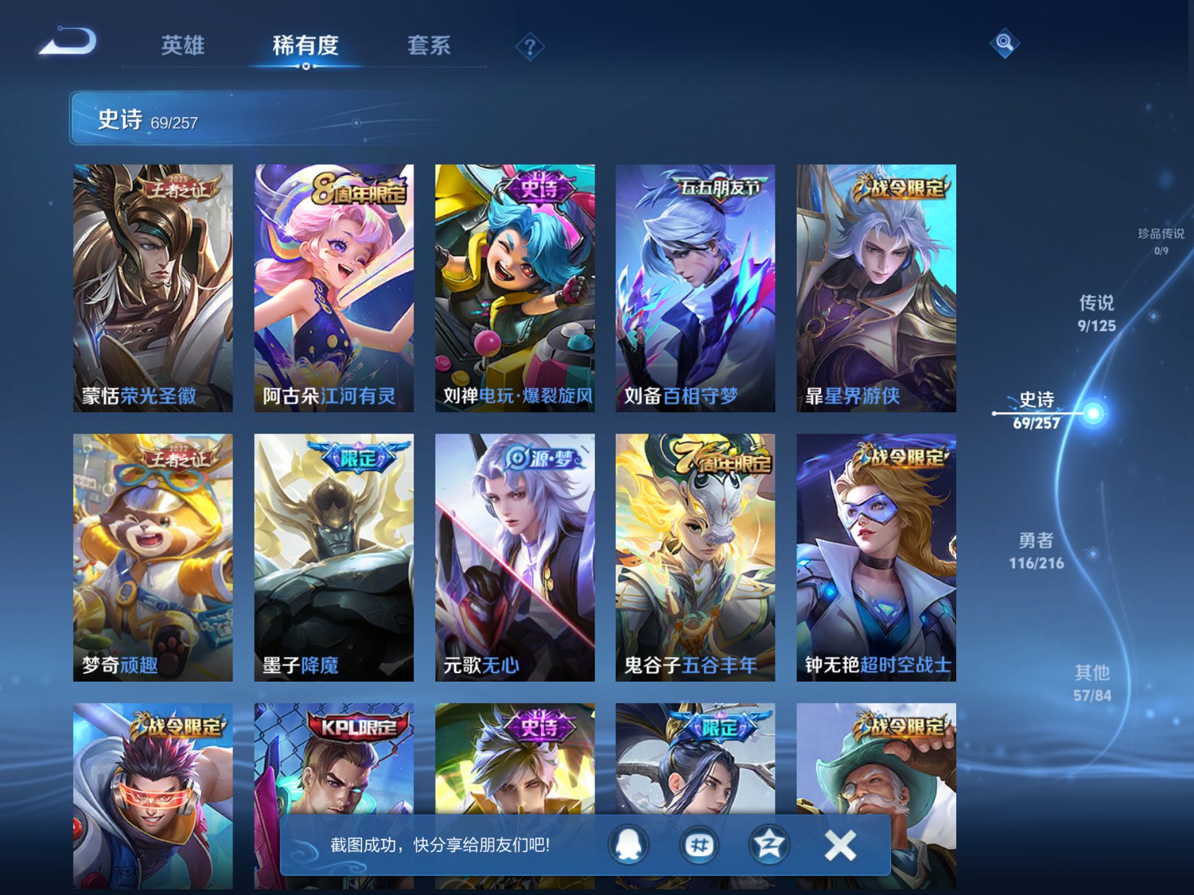 WZCMW3241712王者荣耀账号详情图6 WZCMW3241712王者荣耀账号详情图6