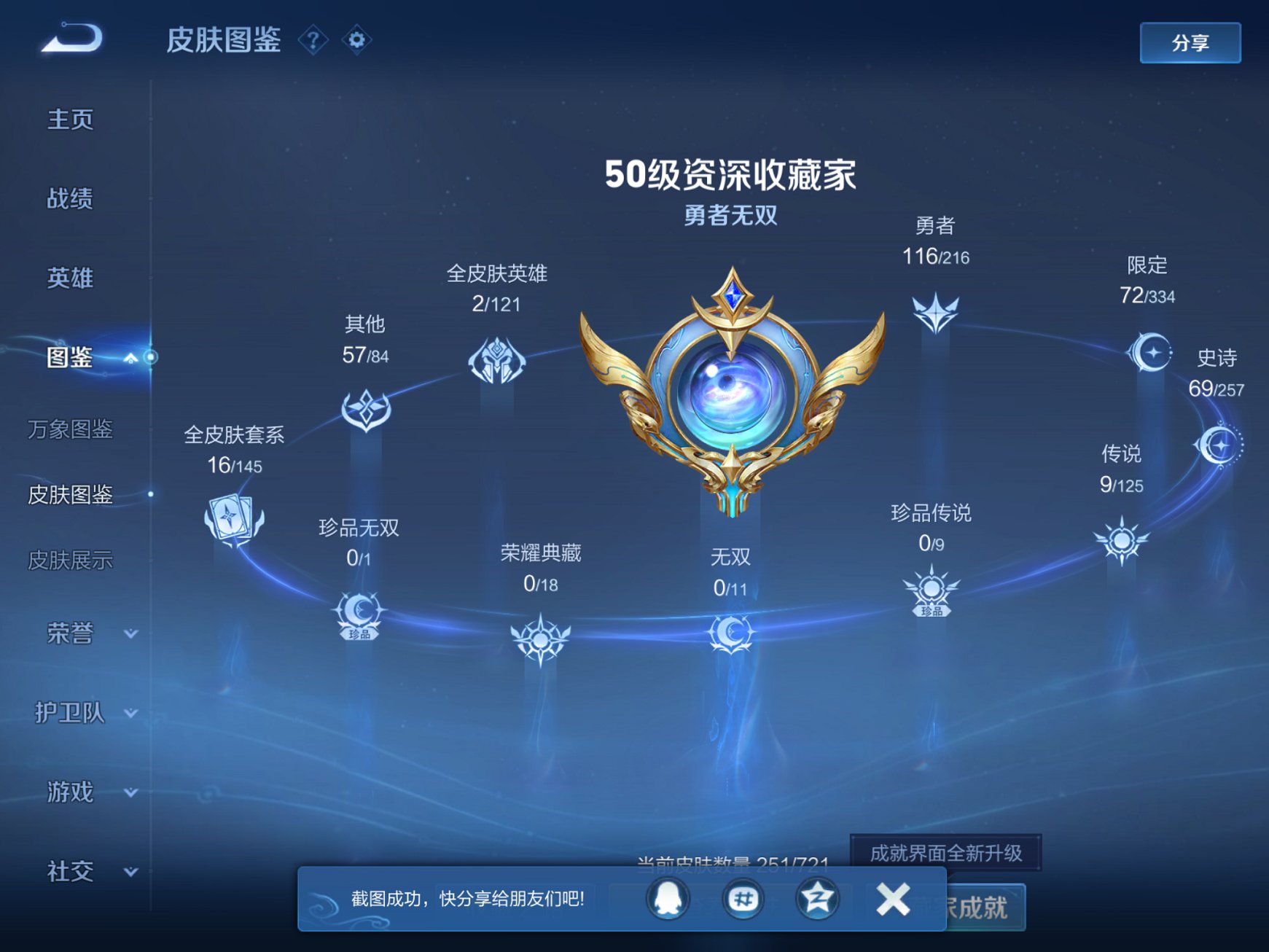 WZCMW3241712王者荣耀账号详情图8 WZCMW3241712王者荣耀账号详情图8