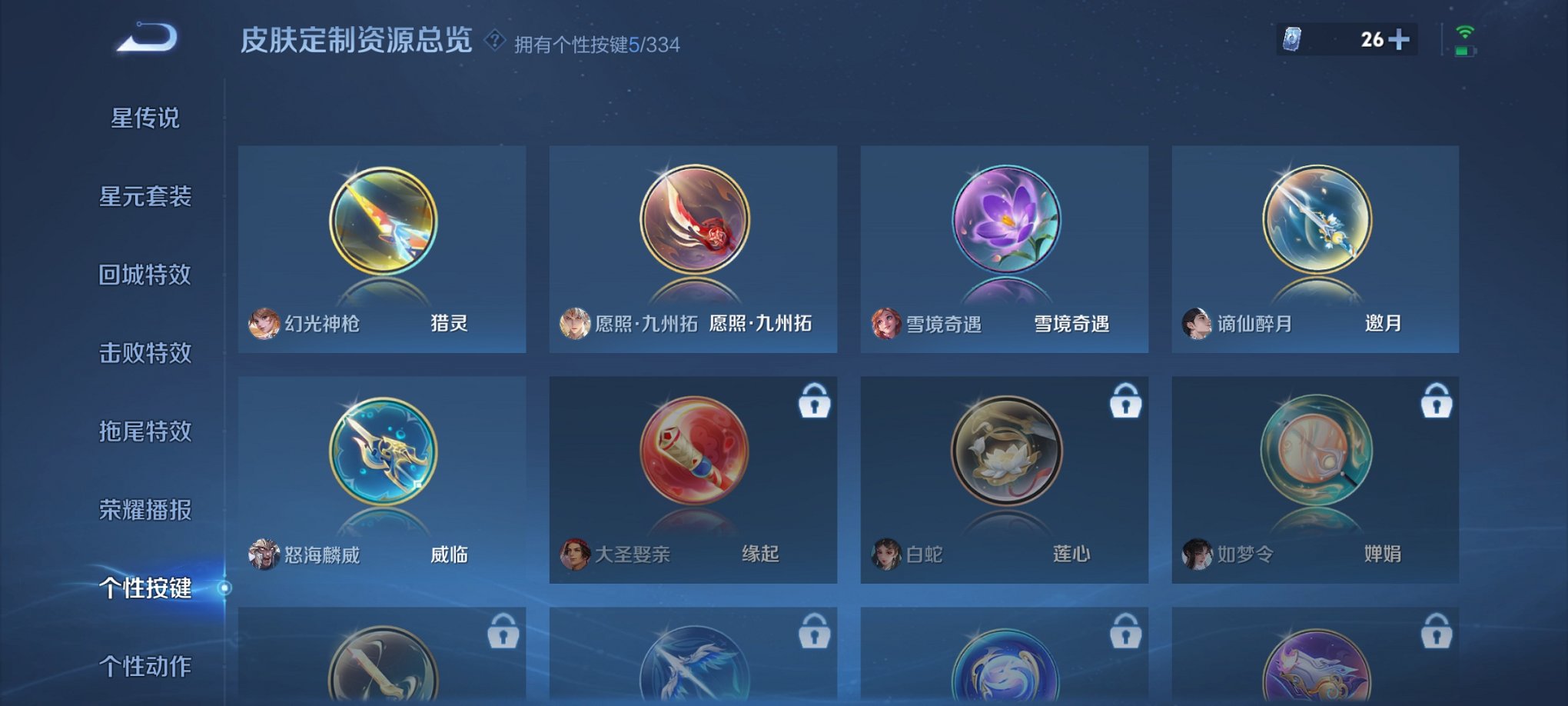WZCMW3241713王者荣耀账号详情图8