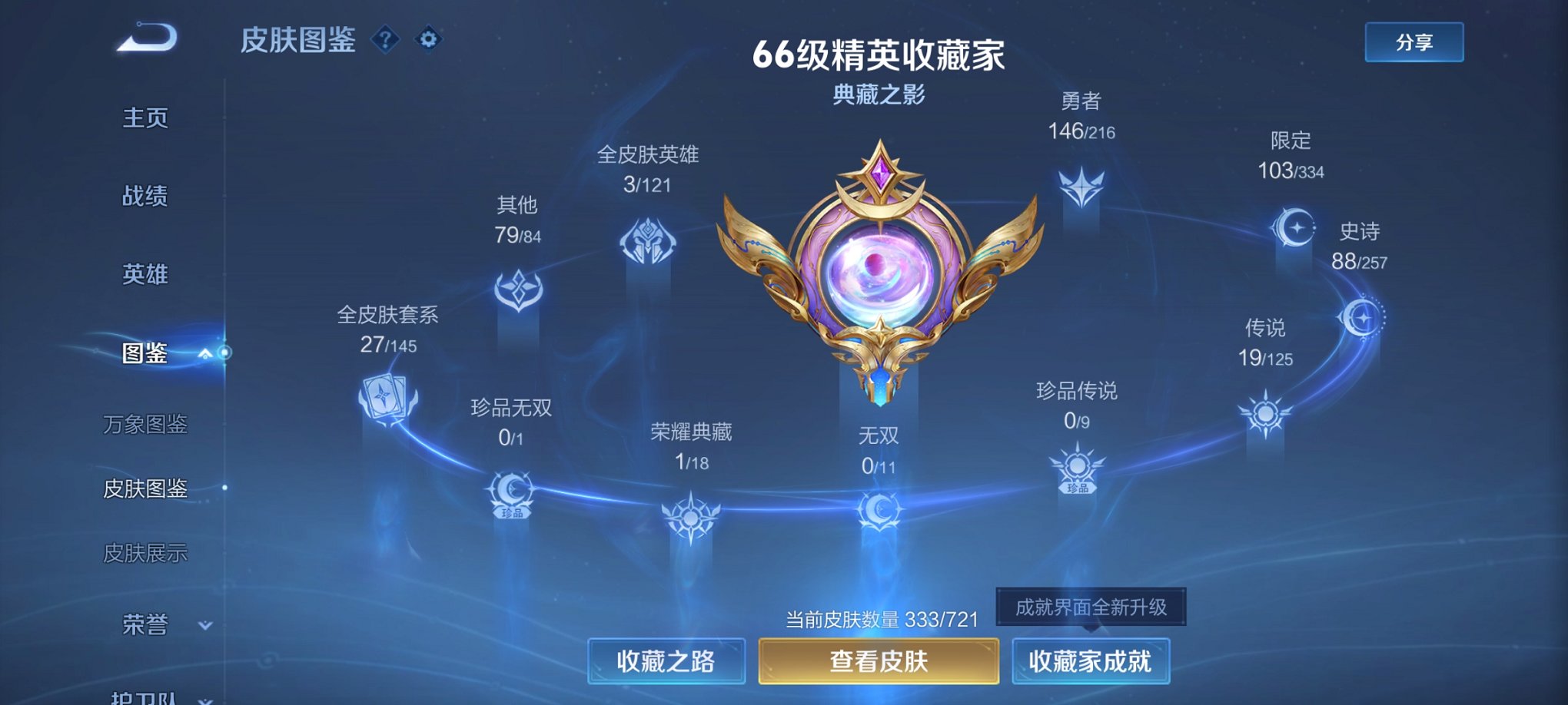 WZCMW3241707王者荣耀账号详情图9
