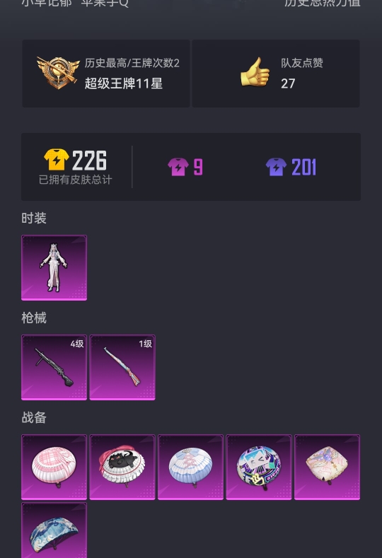 HPCMW3310217和平精英账号详情图15