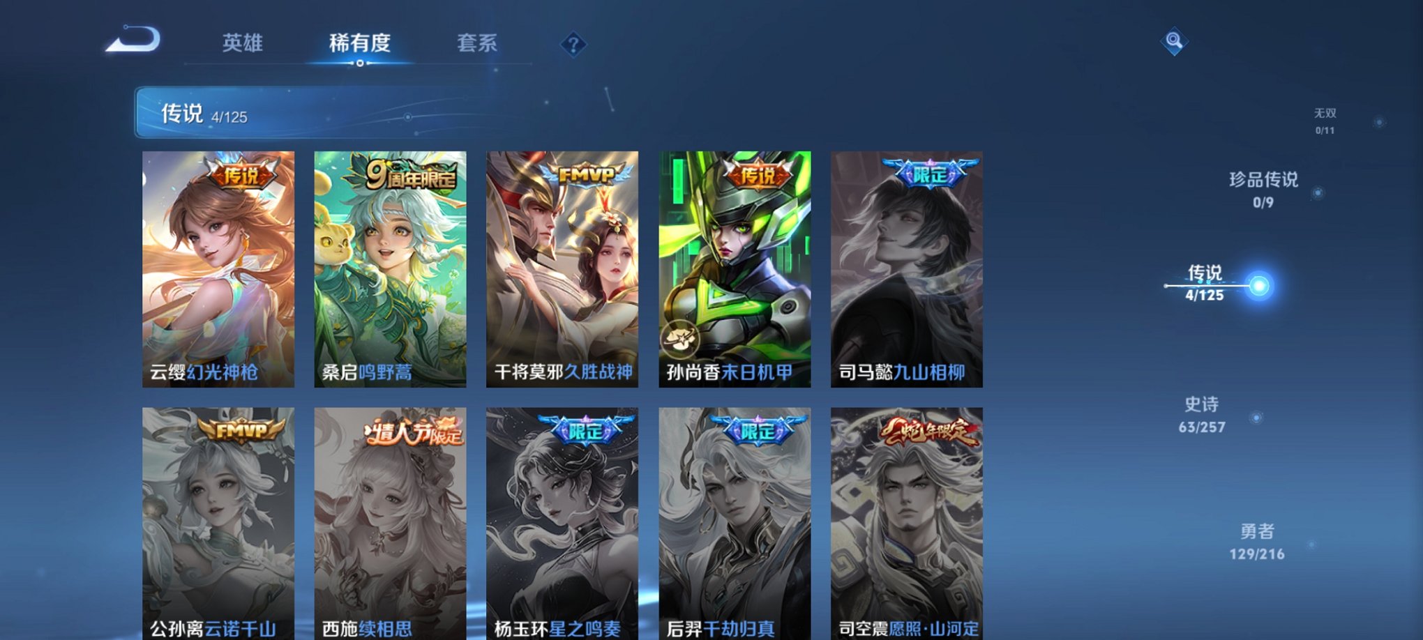 WZCMW3241710王者荣耀账号详情图10 WZCMW3241710王者荣耀账号详情图10