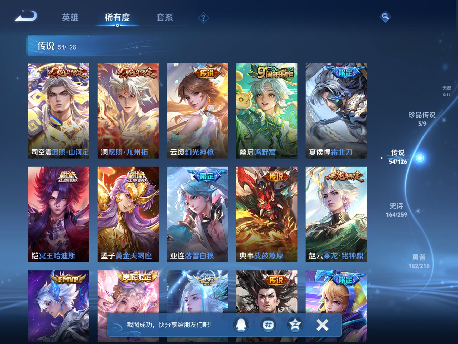WZCMW3258989王者荣耀账号详情图2 WZCMW3258989王者荣耀账号详情图2