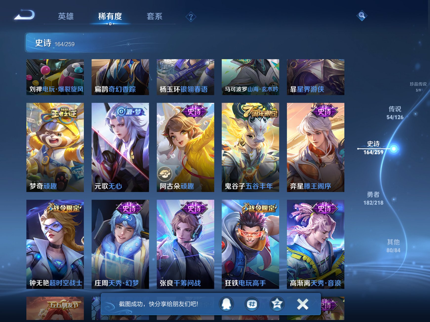 WZCMW3258989王者荣耀账号详情图8 WZCMW3258989王者荣耀账号详情图8