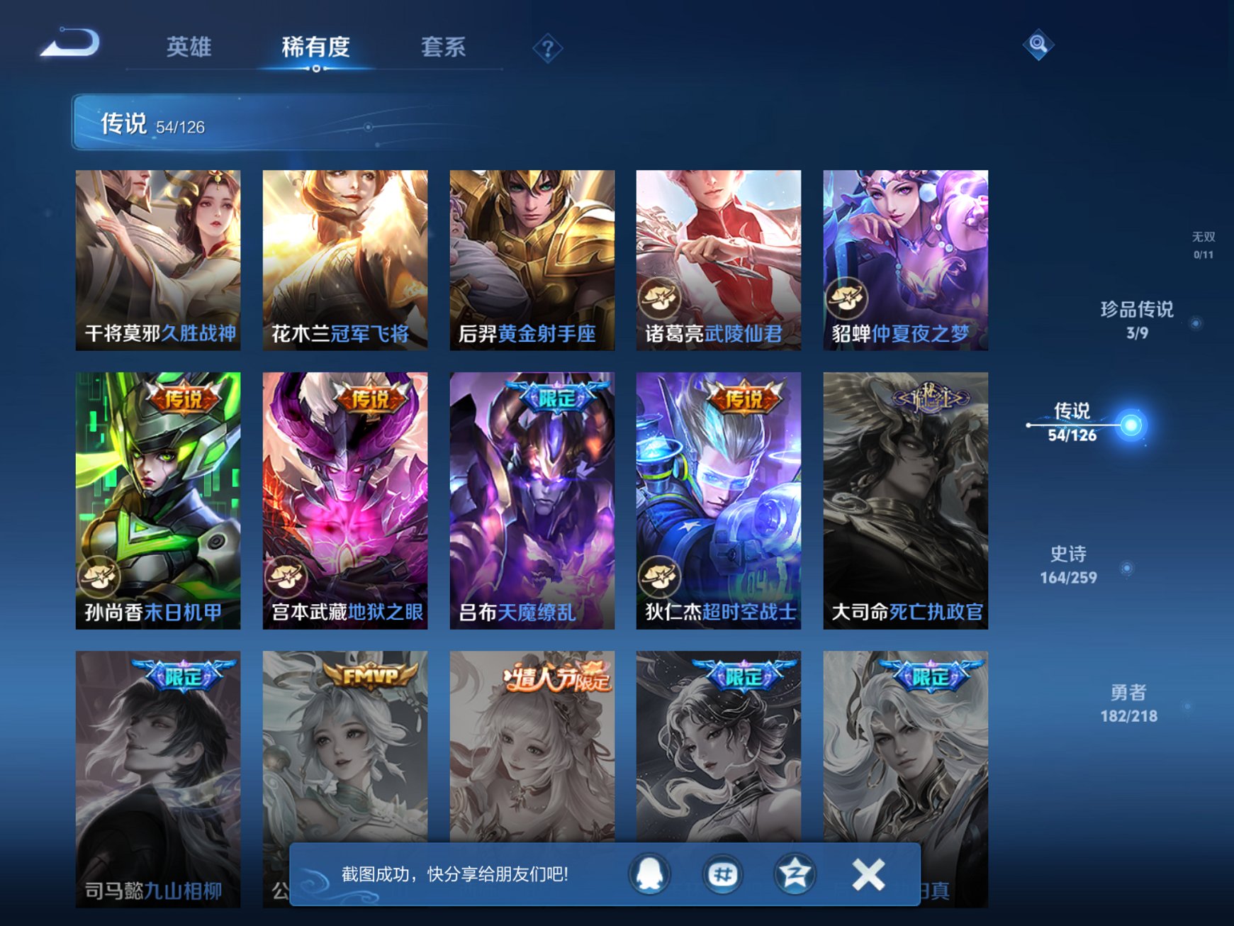 WZCMW3258989王者荣耀账号详情图10 WZCMW3258989王者荣耀账号详情图10