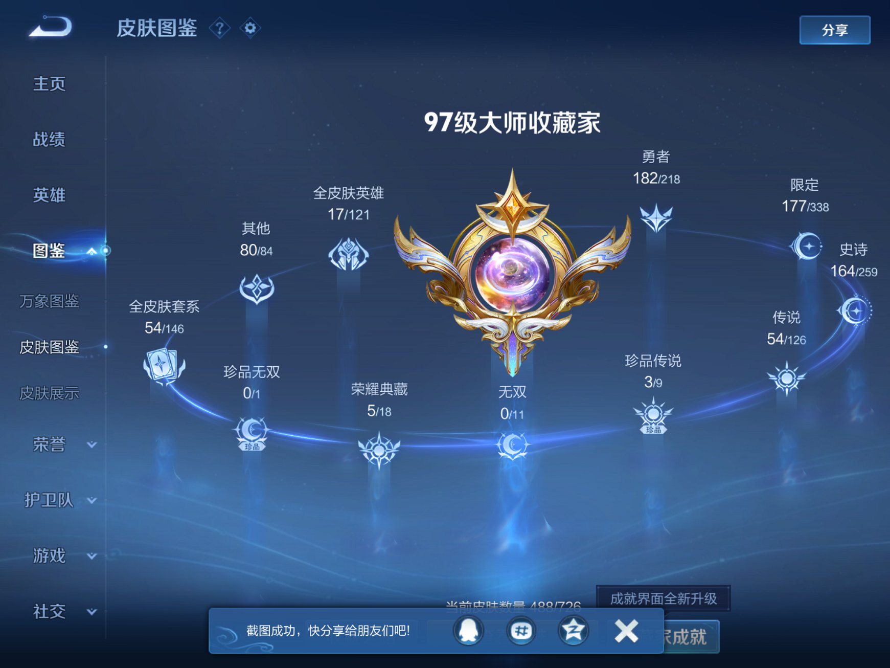 WZCMW3258989王者荣耀账号详情图16 WZCMW3258989王者荣耀账号详情图16