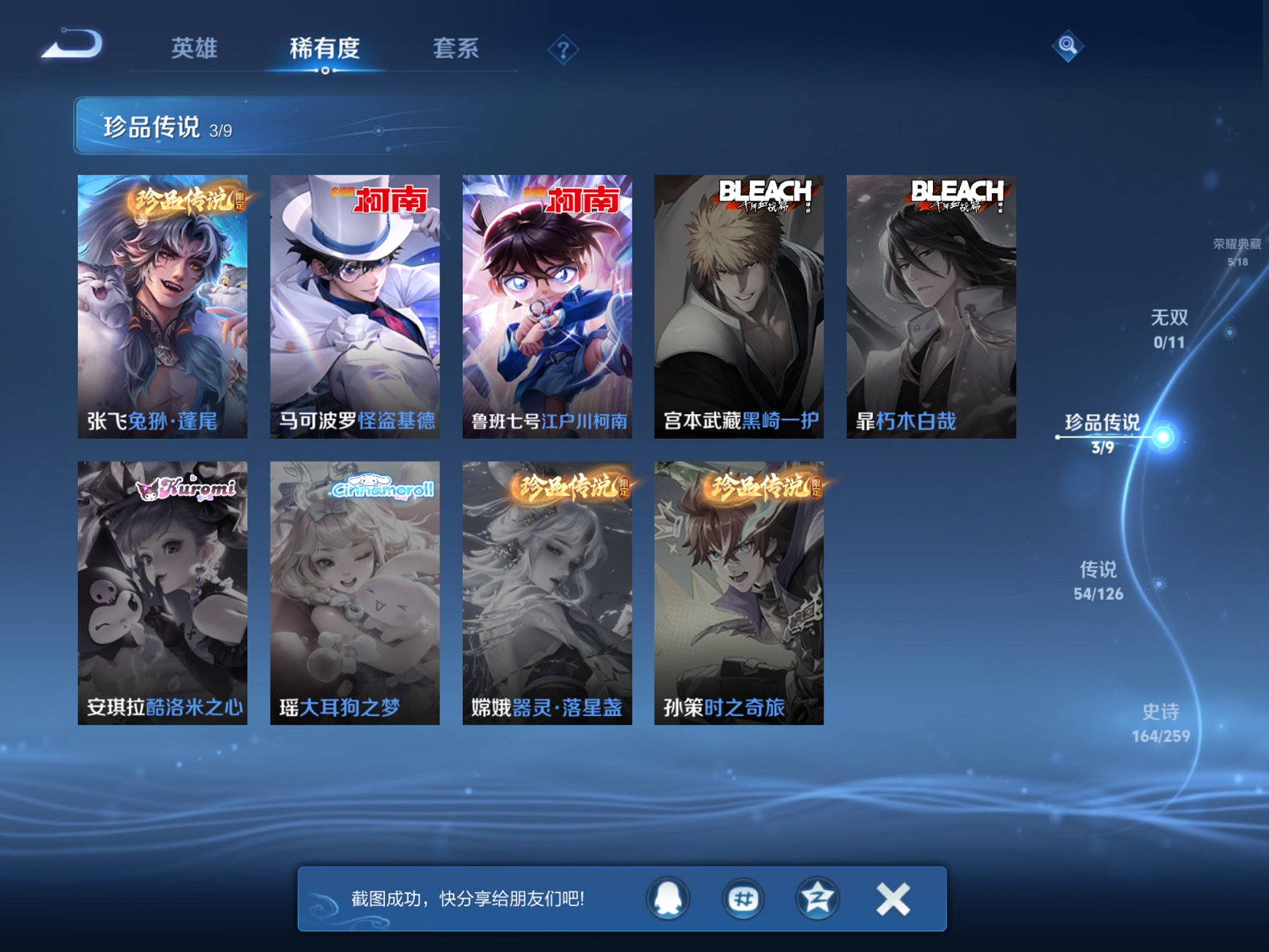WZCMW3258989王者荣耀账号详情图18 WZCMW3258989王者荣耀账号详情图18
