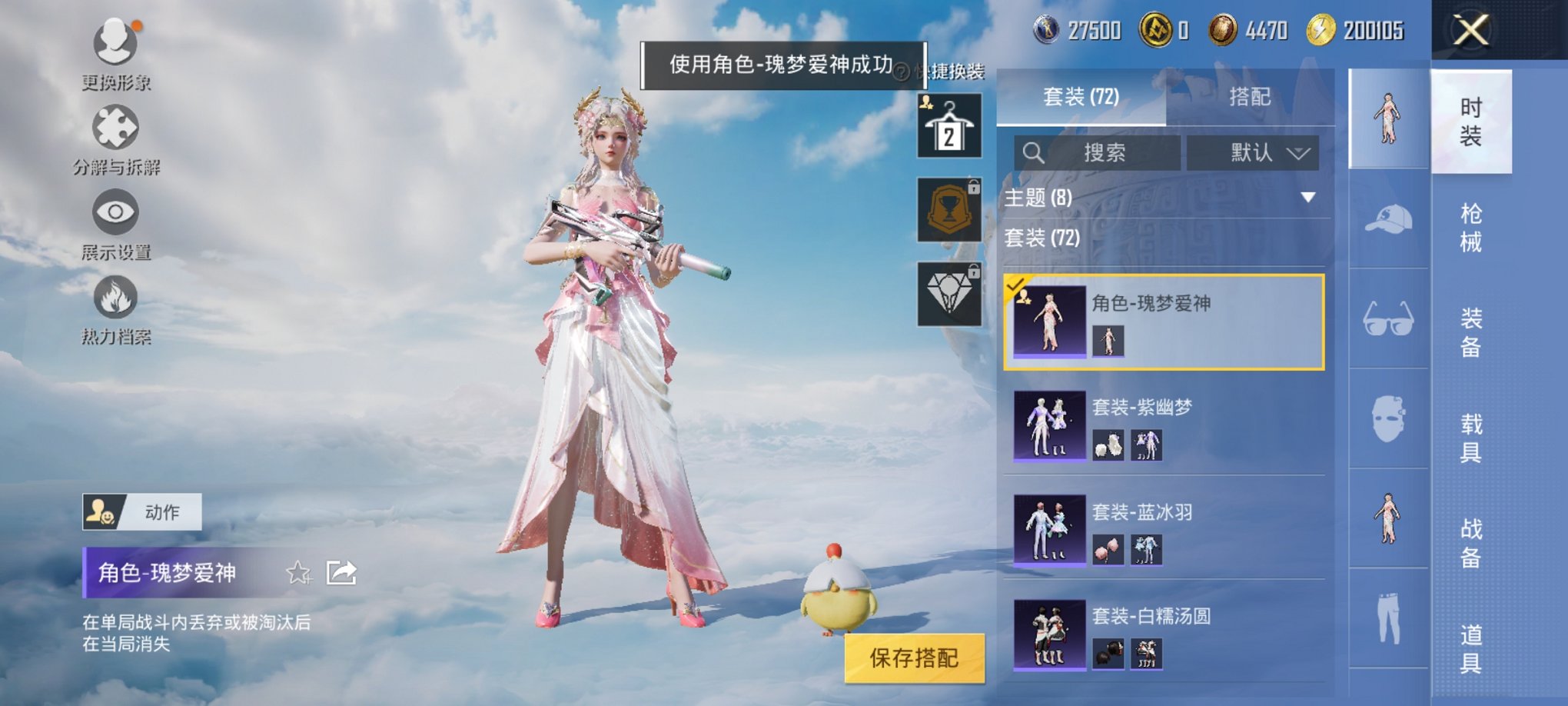 HPCMW3310683和平精英账号详情图4