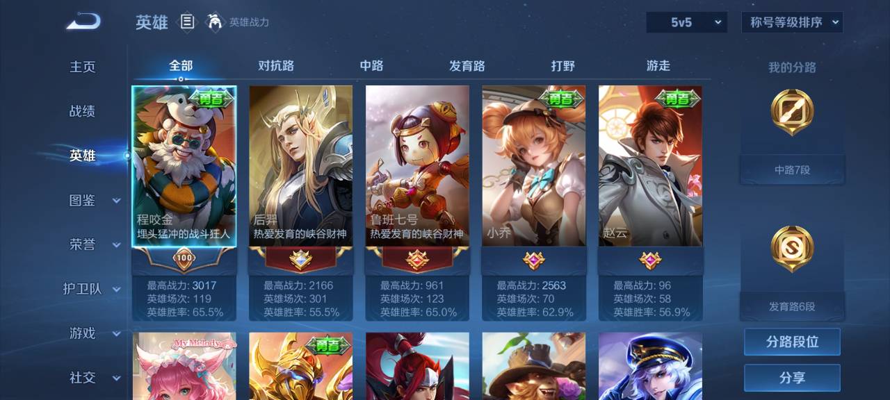 WZCMW3242820王者荣耀账号详情图9 WZCMW3242820王者荣耀账号详情图9