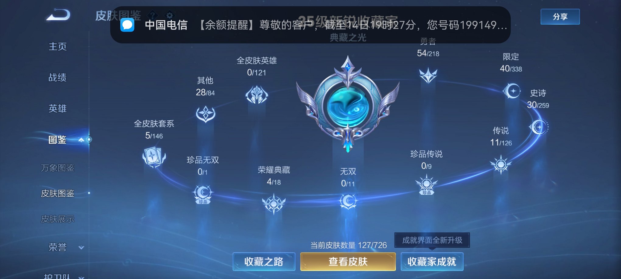 WZCMW3256190王者荣耀账号详情图4 WZCMW3256190王者荣耀账号详情图4