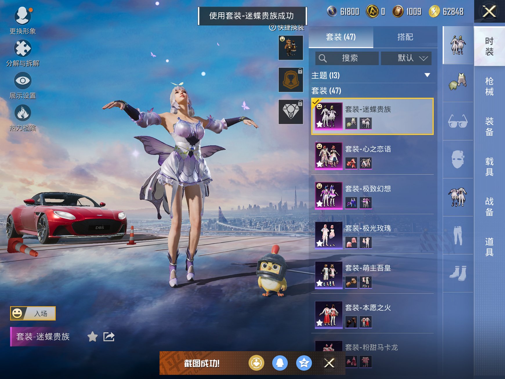 和平精英账号苹果QQ1载具-47套装-43枪皮-【M4心之恋语3粉装2特效枪1载具 秒换绑不用等】 苹果Q区-18677