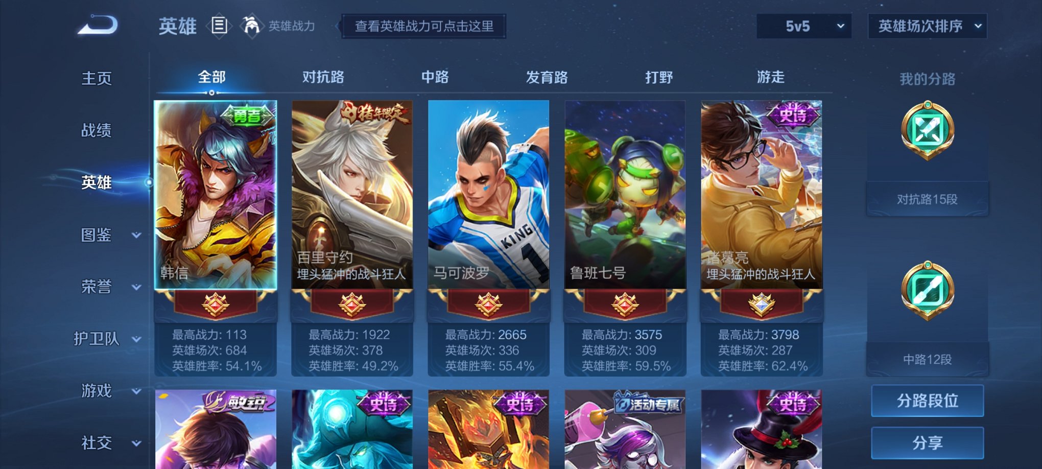 WZCMW3243217王者荣耀账号详情图6 WZCMW3243217王者荣耀账号详情图6