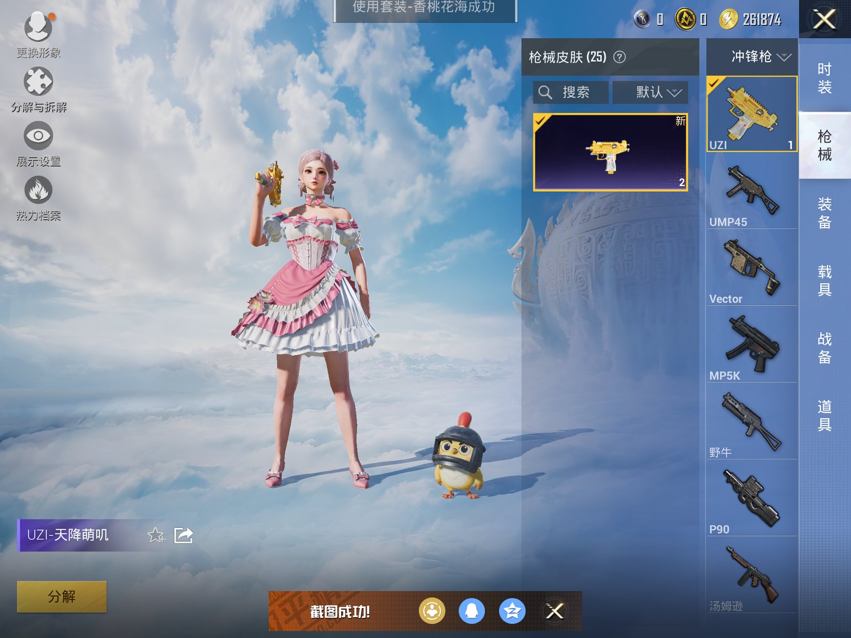 HPCMW3311189和平精英账号详情图11