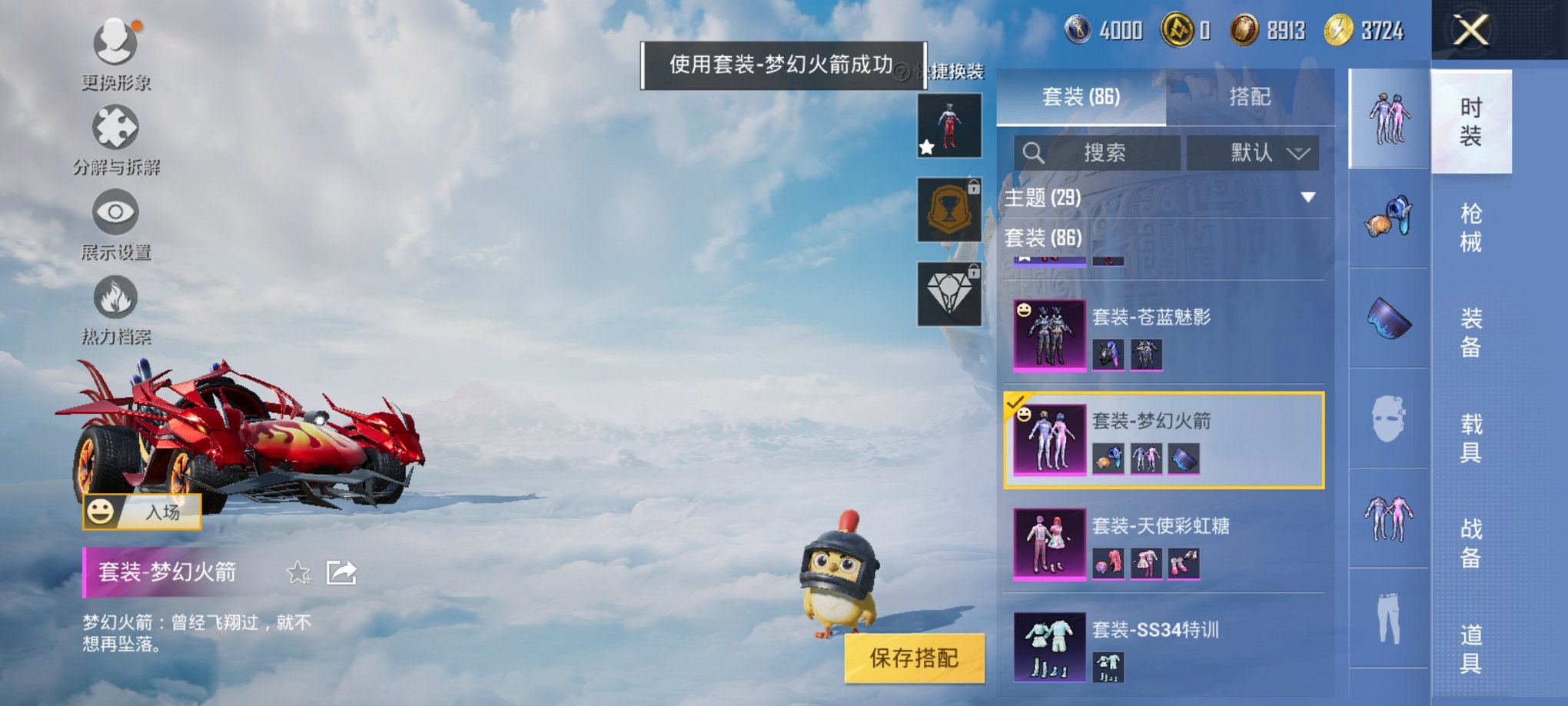 HPCMW3311196和平精英账号详情图10 HPCMW3311196和平精英账号详情图10