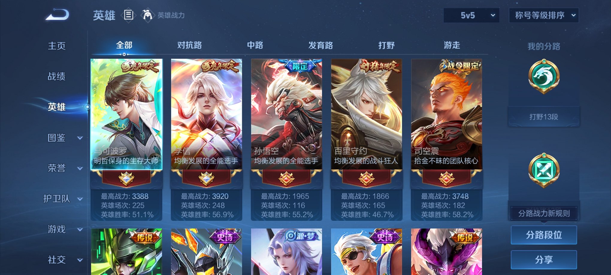 WZCMW3244710王者荣耀账号详情图3 WZCMW3244710王者荣耀账号详情图3