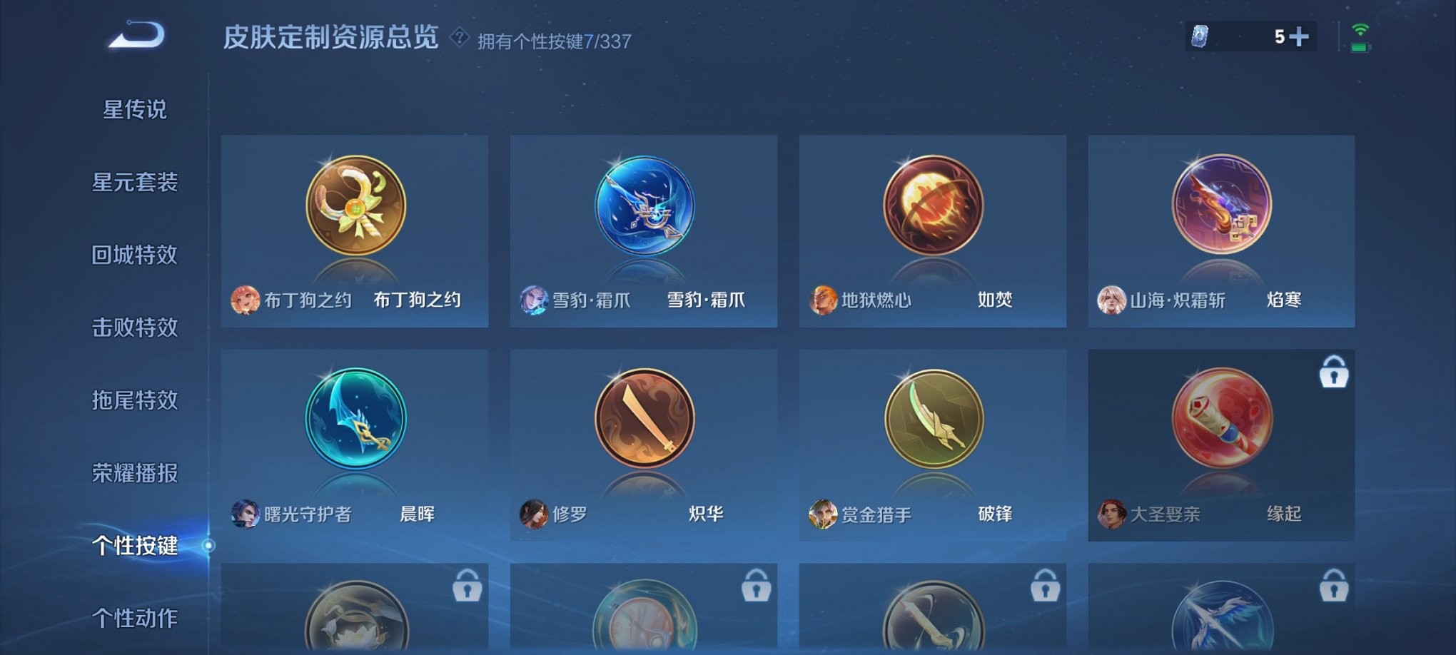 WZCMW3244710王者荣耀账号详情图9 WZCMW3244710王者荣耀账号详情图9