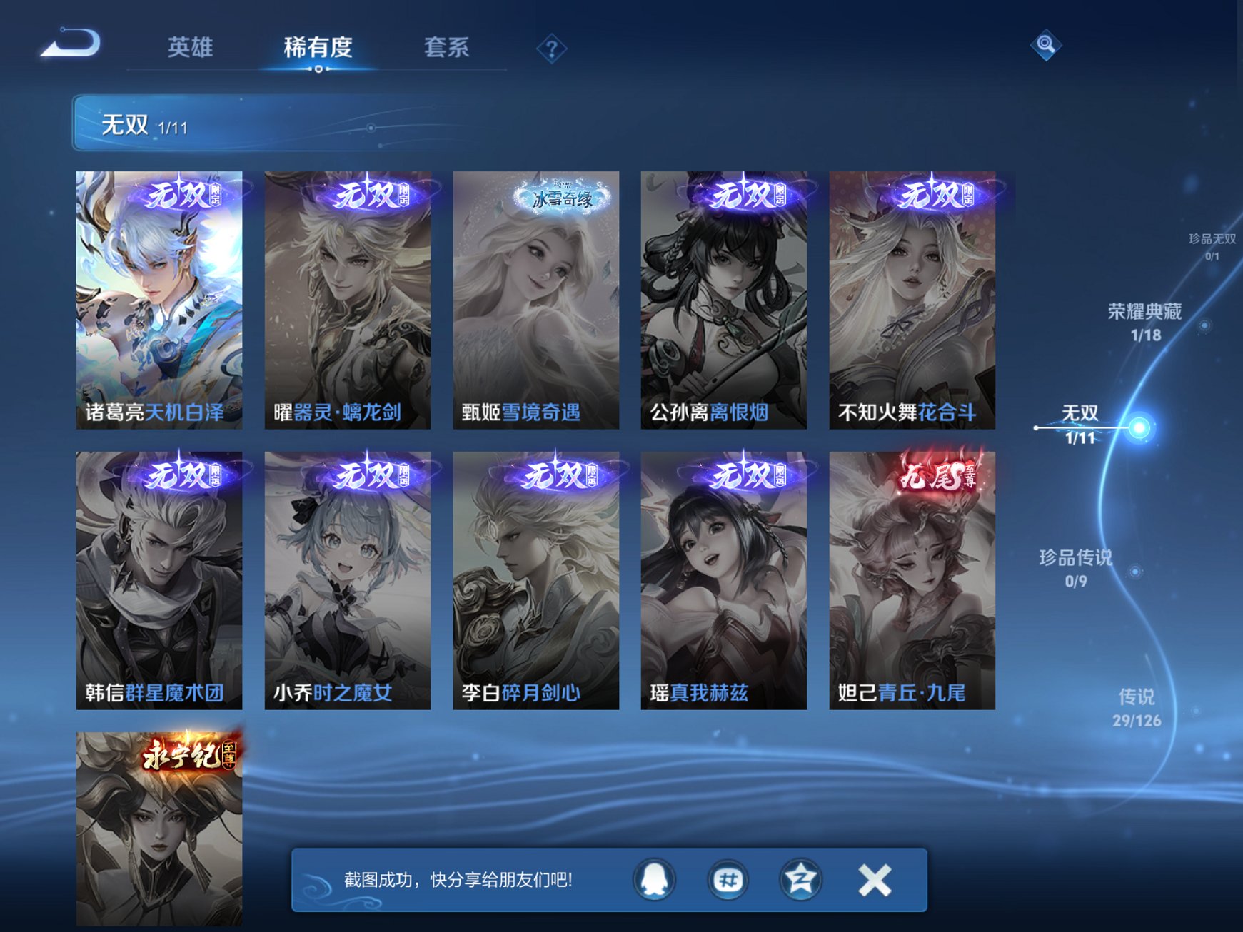 WZCMW3273463王者荣耀账号详情图4