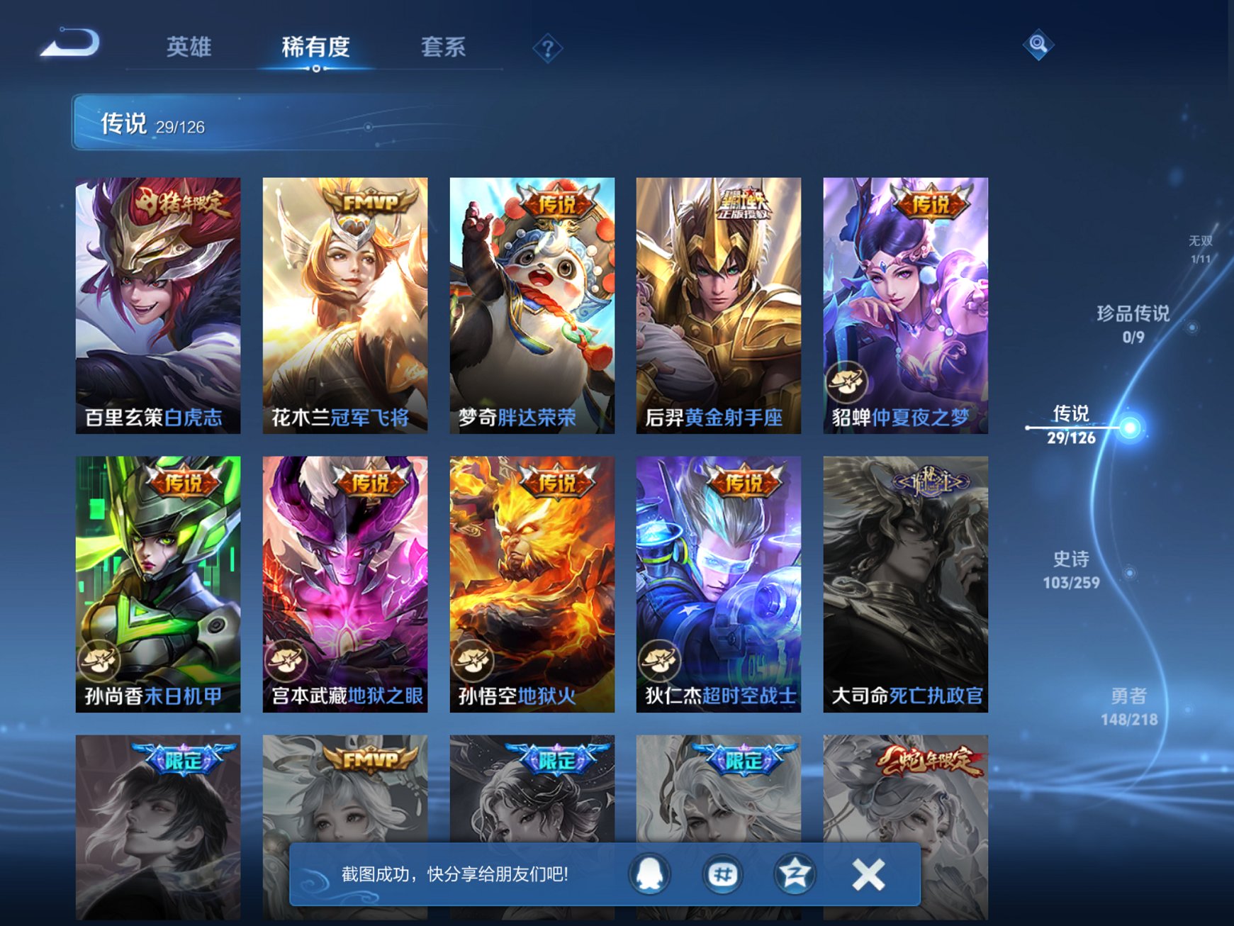 WZCMW3273463王者荣耀账号详情图6