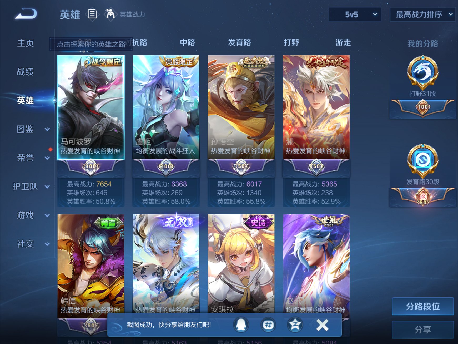 WZCMW3273463王者荣耀账号详情图8