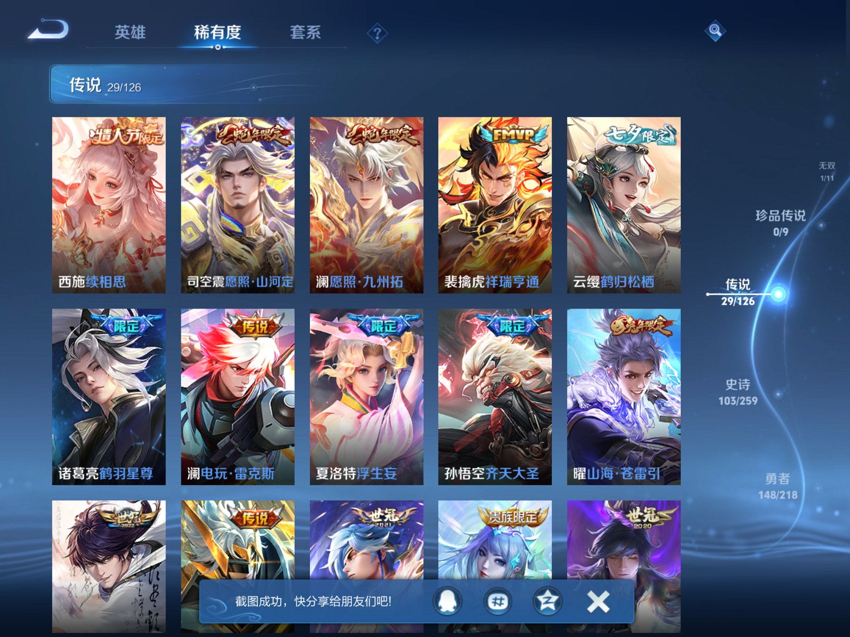 WZCMW3273463王者荣耀账号详情图11