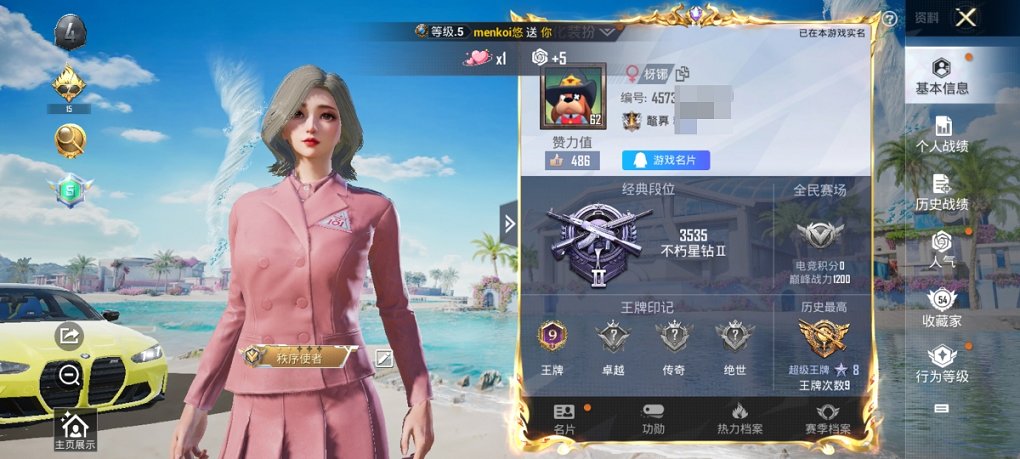 HPCMW3311379和平精英账号详情图12 HPCMW3311379和平精英账号详情图12