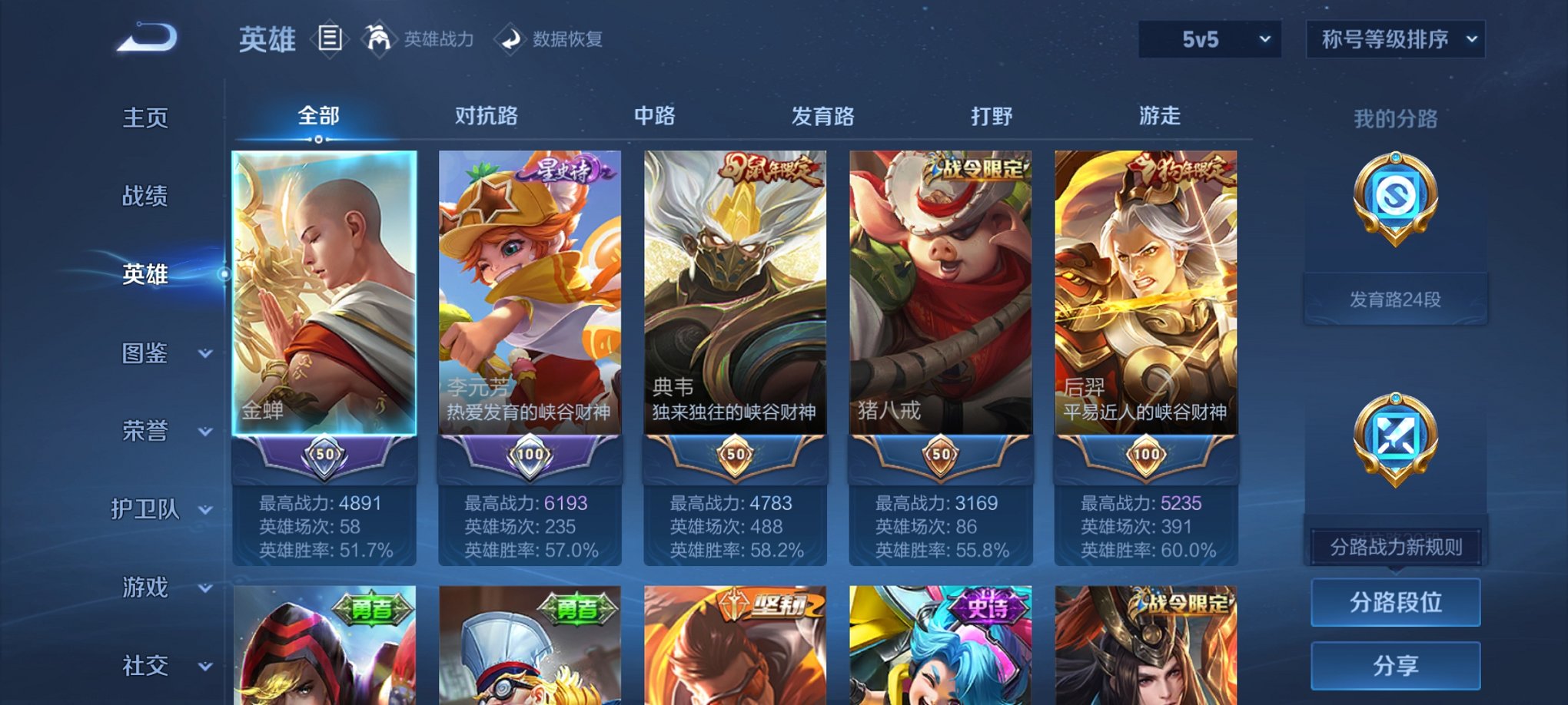 WZCMW3246155王者荣耀账号详情图3 WZCMW3246155王者荣耀账号详情图3