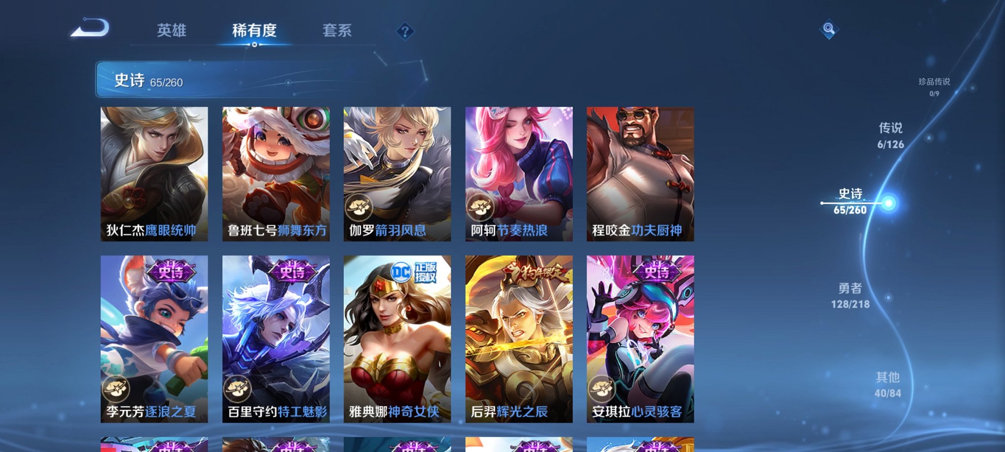 WZCMW3246155王者荣耀账号详情图13 WZCMW3246155王者荣耀账号详情图13
