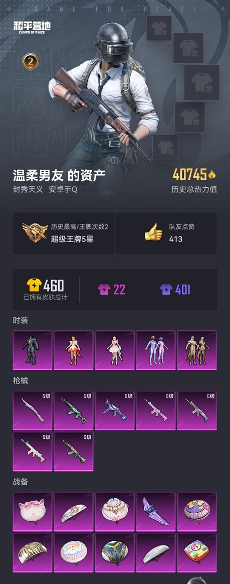 HPCMW3311952和平精英账号详情图15 HPCMW3311952和平精英账号详情图15
