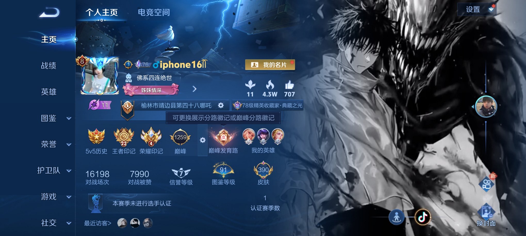 王者荣耀账号安卓QQ125英雄-390皮肤-可二次【发育路43段22传说390皮肤3水晶1无双3珍品4星元】安卓QQ-1